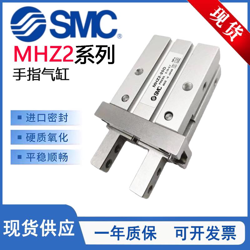 SMC型MHZ2系列平行开闭型手指气缸MHZ2/MHZL2-6/10/16/20/25/32-D