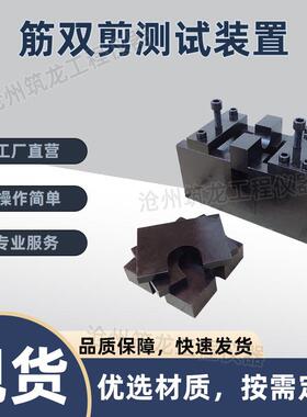 GFRP型筋双剪测试装置玻璃纤维增强筋抗剪强度测定夹具供应