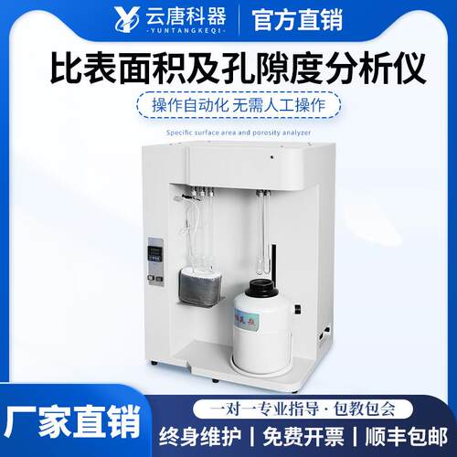全自动比表面积及孔隙度分析仪全自动比表面积快速测定仪器设备