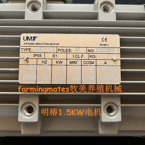 料线速机电机绞龙料线谷瑞GSI1.5KW电机UMF90L-4