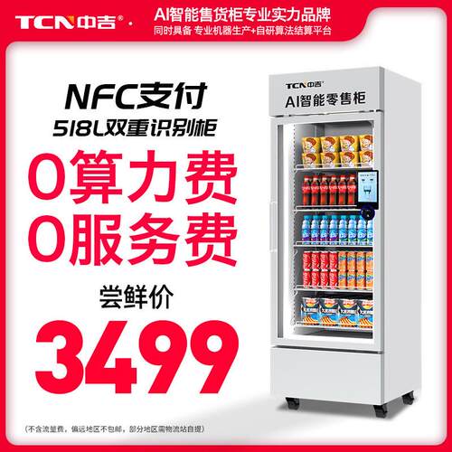 饮料AI动态视觉柜带屏无人售卖机智能柜开门售货柜