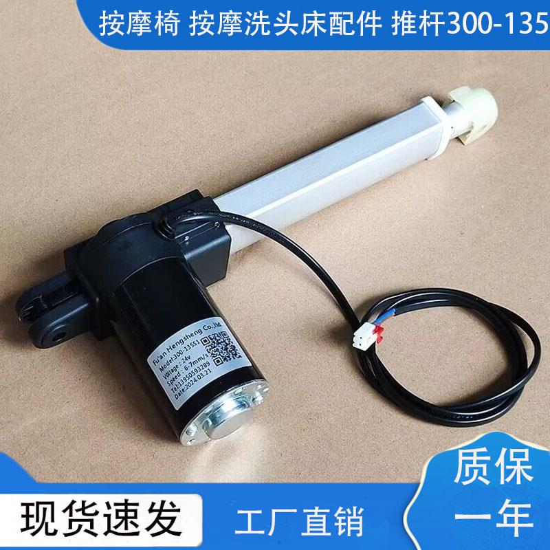 按摩椅配件大全电动推杆电机按摩洗头床升降器24V直流行程300-135图片