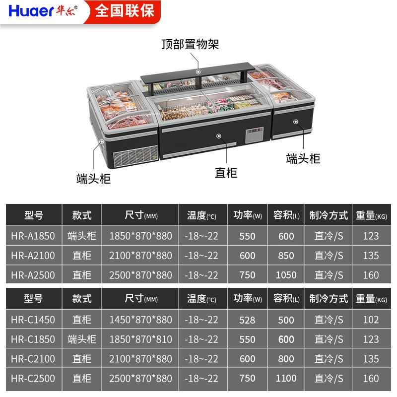HR-C2500式冰柜卧超市大容量组合岛柜雪糕柜商用冷冰箱淇淋冻展示