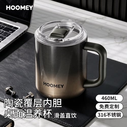hoomey办公室保温杯桌面马克杯