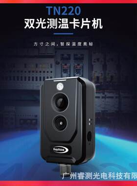 燧石在线双光红外热像仪TN220/AT20精准测温插件视频监控可二次开