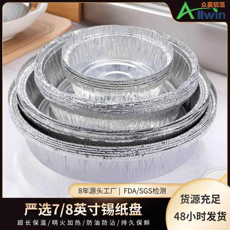 烧烤用的锡纸盒家用锡碗一次性外卖加厚烤粉丝锡纸盘小圆形新款