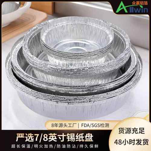 烧烤用的锡纸盒家用锡碗一次性外卖加厚烤粉丝锡纸盘小圆形新款