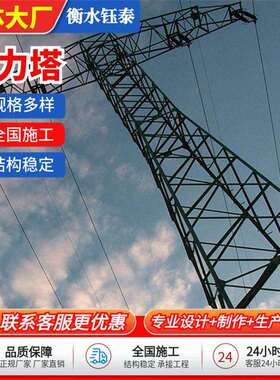 支持加工电力塔高压线路铁塔电力钢管杆构架高压线路铁塔电力构架