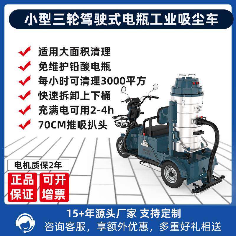 QJT3-75L不锈钢桶干湿两用三轮驾驶式48V工业吸尘器