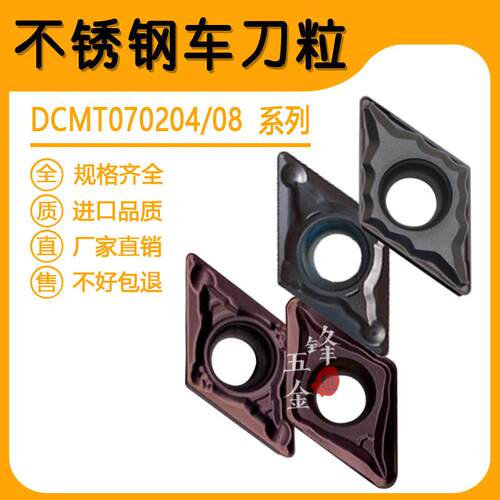 55度单面小菱形内孔刀头/不锈钢数控车刀片DCMT070204/DCMT070208