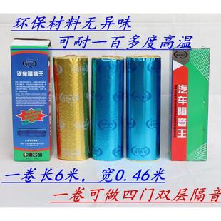 止震板后箱隔音材料汽车隔音棉 强能丁基胶汽车隔音车四门止震垫