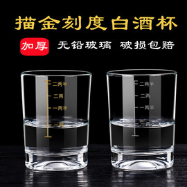 带刻度二两白酒杯(白酒杯)家用钢化玻璃大号分酒器，酒具套装2两3两烈酒杯