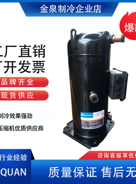 ZP235KCE-TWD-522/251 ZP385KCE/ZP485KCE-TWD-502/522空调压缩机