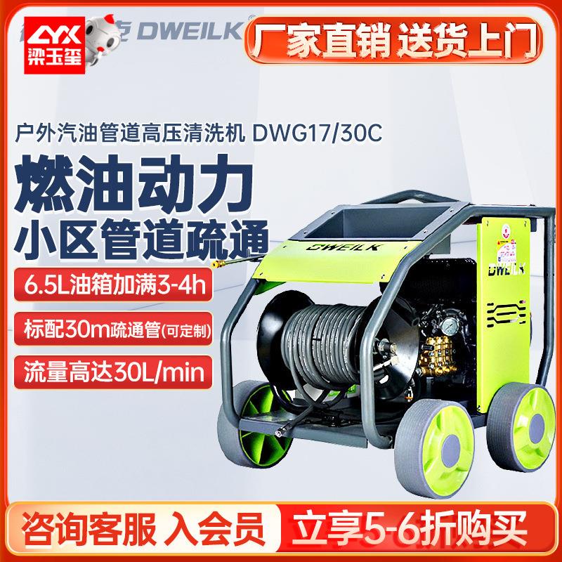德威莱克DWG17/30C汽油高压管道疏通机小区下水道疏通清洗机厂家