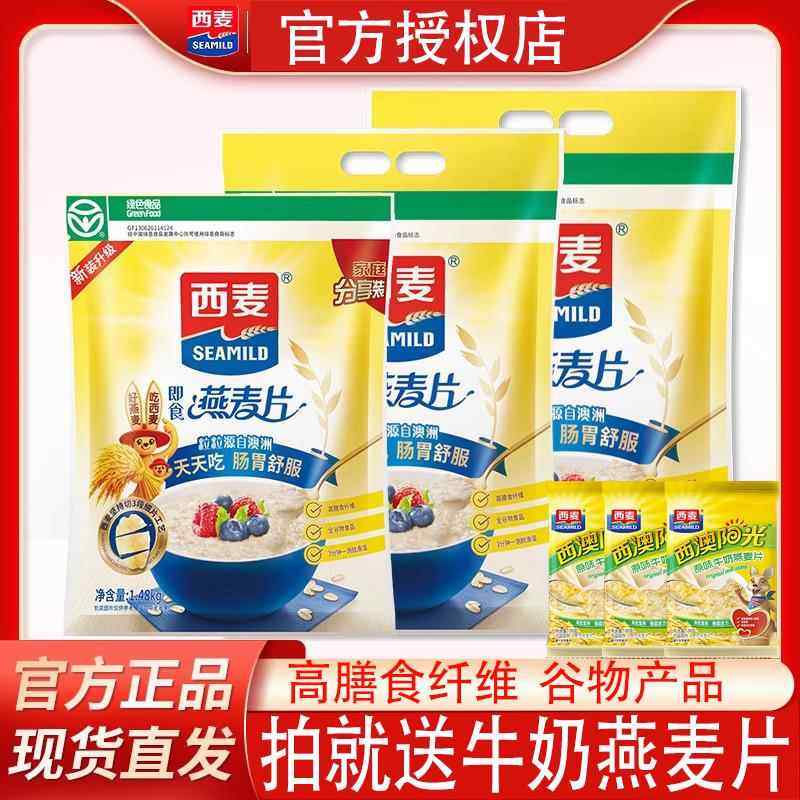 西麦纯燕麦片1480g即食营养早餐速食冲饮无添加蔗糖健身代餐免煮,咖啡/麦片/冲饮,营养复合麦片,淘宝优惠券,粉丝福利购,淘宝优惠卷