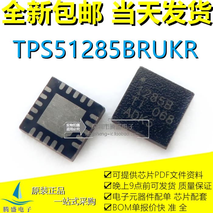 包邮TPS51285BRUKR 1285B TPS51285ARUKR 1285A QFN-20 全新原装