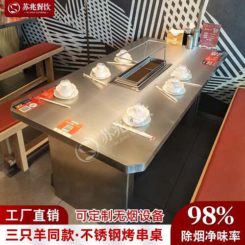 不锈钢无烟烤串桌子商用自动翻转下排烟烤羊腿桌火锅烧烤店桌椅