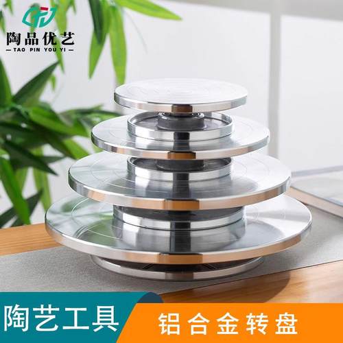 陶艺工具转盘铝合金转盘陶瓷厂手工制作泥塑工具裱花绘画手动转盘