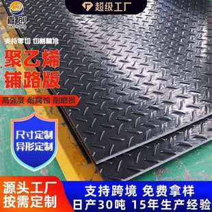聚乙烯路基板工地临时铺路板地下阻燃防滑煤矿垫板聚乙烯铺路板