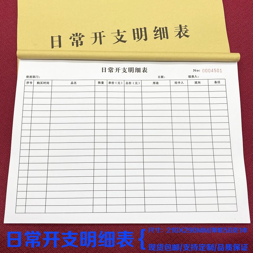 个人日常费用开支明细记录日报定制表商用店铺仓库进货记账凭证本
