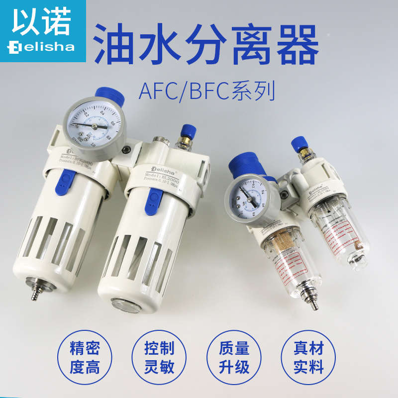 二联件过滤器空压机压缩空气油水分离器AFC2000BFC2000/3000/4000