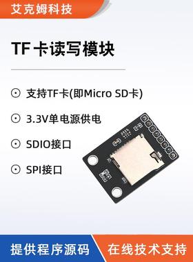 Micro SD卡存储TF卡读写模块SPI/SDIO接口MCU单片机TF卡读写器