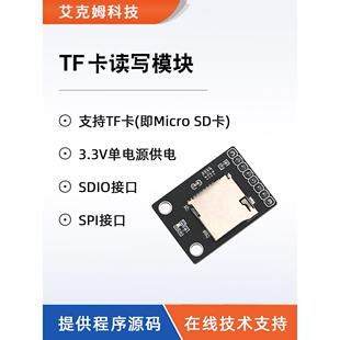 Micro SD卡存储TF卡读写模块SPI/SDIO接口MCU单片机TF卡读写器