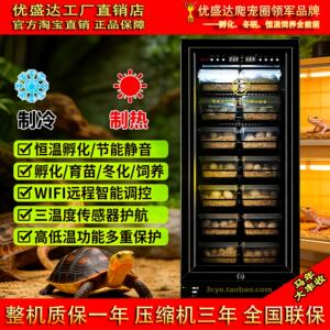 优盛达孵化箱小型孵化器乌龟爬行动物恒温箱冷热恒温手机远程控制