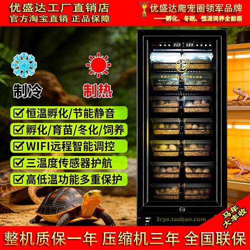 优盛达孵化箱小型孵化器乌龟爬行动物恒温箱冷热恒温手机远程控制