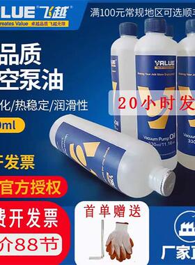 飞越真空泵油330ml vpo-46专用油润滑机油真空泵飞越真空机value