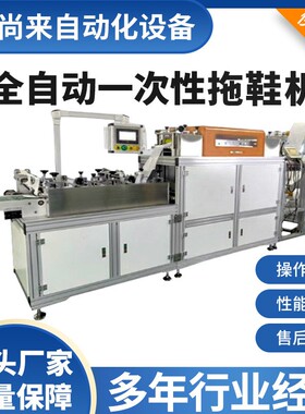 超声波鞋套机全自动鞋套机无纺布靴套设备PE一次性鞋套机厂家