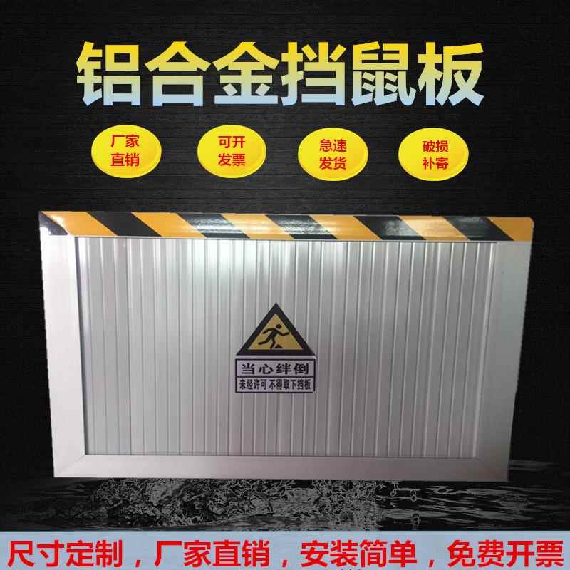 晟策挡鼠板仓库板挡板防老佐致（收鼠仓库机房电挡力鼠板合金防防