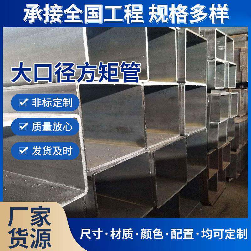 轨道交通用光泽无毛刺大口径方矩管金属制品建筑装饰工业方管