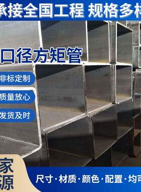 轨道交通用光泽无毛刺大口径方矩管金属制品建筑装饰工业方管