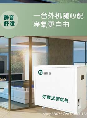 高原弥散式制氧机家庭宾馆室内供氧空分设备室外主机智能终端