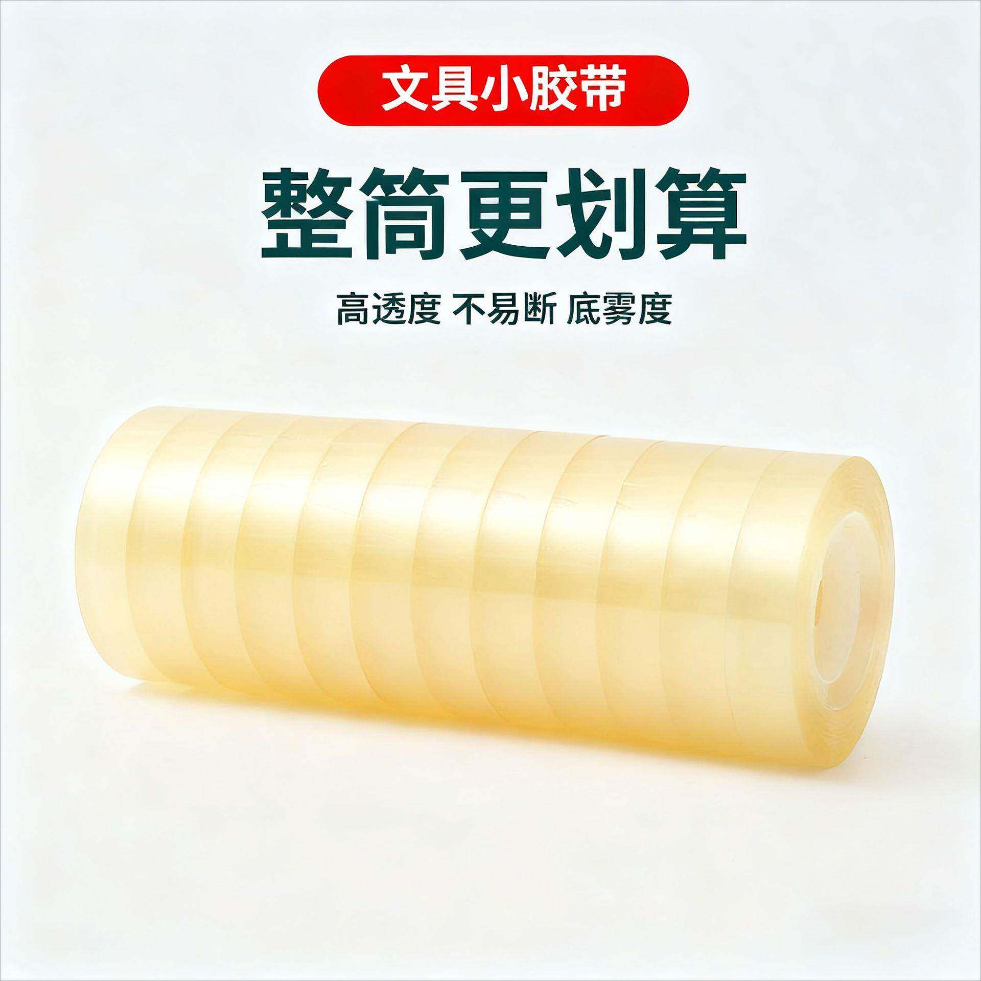 透明胶带小号学生用细窄胶带小卷作业改错题粘错字手撕文具封口胶