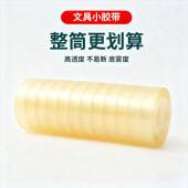 透明胶带小窄号学生细胶带小KLJ卷作粘业改错题错字用手撕文具封