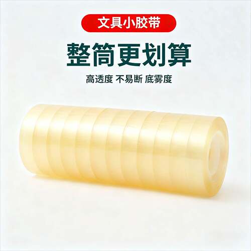 透明胶带小窄号学生细胶带小KLJ卷作粘业改错题错字用手撕文具封