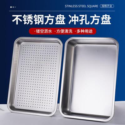 304不锈钢平底方盆长方形加深平底托盘漏盘孔眼洗滤盆晾水沥水盆