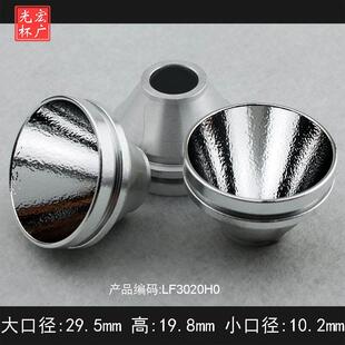 LED铝反光杯灯罩聚光杯碗强光灯杯反光碗XHP70光杯反光杯机加工