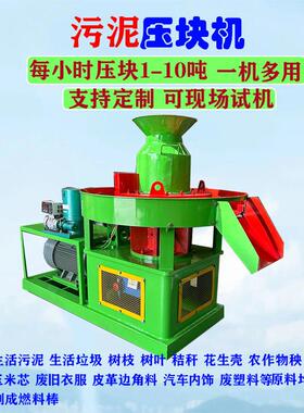 固废压块机可燃污泥旧衣服废塑料生物质压块机RDF成型机