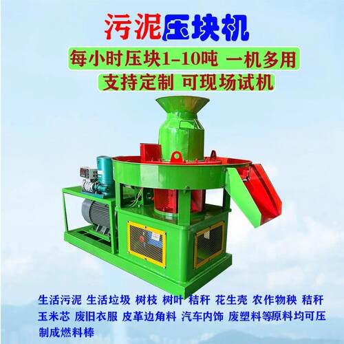 固废压块机可燃污泥旧衣服废塑料生物质压块机RDF成型机