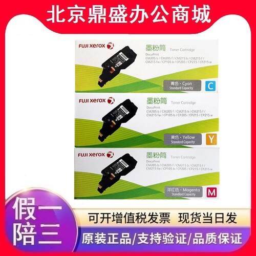 原装 富士施乐CP105B CM215F CM205B CP215B CM215FW 粉盒 墨粉筒