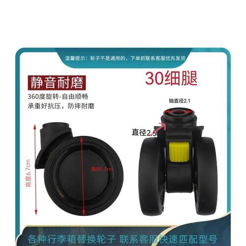 30细腿行李箱轮子配件万向轮拉杆箱旅行箱滑轮替换