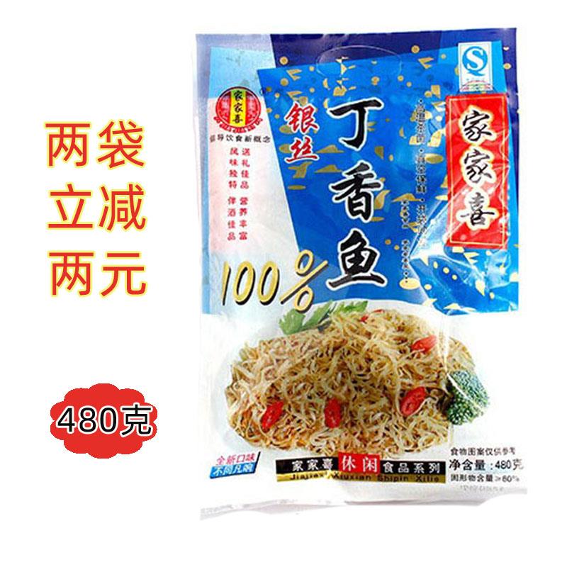 贝王族丁香鱼干 干家家喜银丝丁香鱼开 袋即食480克喝酒下饭上盘