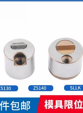 模具滑块限位夹/定位珠/滑块固定器/圆型/方形/RZ130 SLK