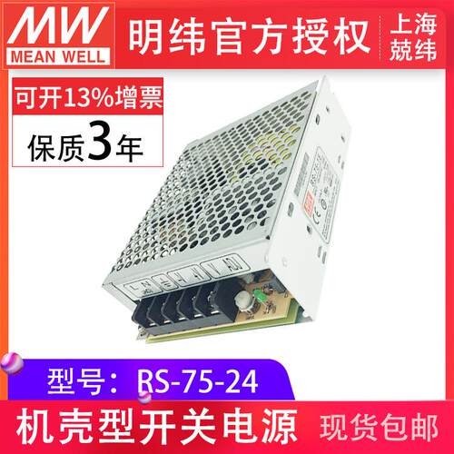RS-75-24 75W 单路恶劣环境适用明纬开关电源变压器过载保护