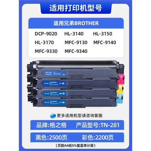 格之格适用兄弟3150粉盒 tn281/tn285粉盒 DCP-9020 MFC-9140