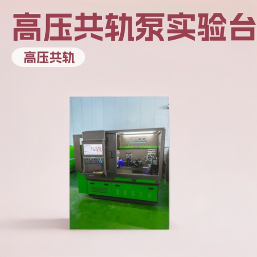 动力恢复PCV系统支持定制 CRS815燃油电控高压共轨泵喷油器实验台