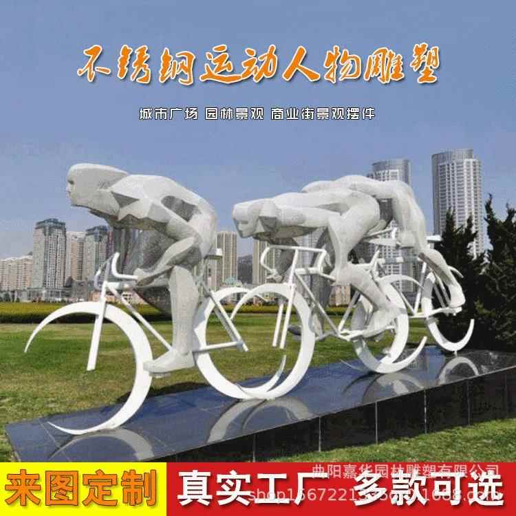 不锈钢雕塑铁艺抽象运动人物骑自行车户外公园体育馆校园装饰摆件